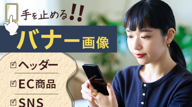 【バナー制作】初出品しました!