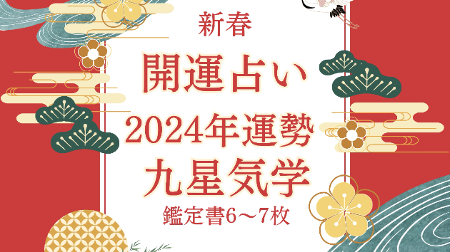新春開運占いと直近のスケジュールお知らせ♪