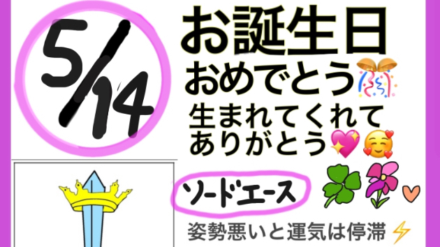 26/5/14 お誕生日の人おめでとう🎂🥰他の皆さんは今日のメッセージ🎵