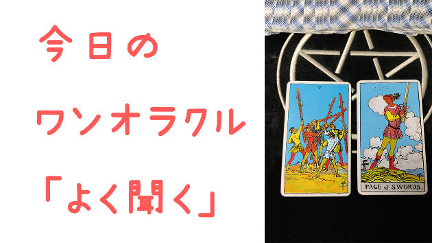 🔮今日のワンオラクル🔮