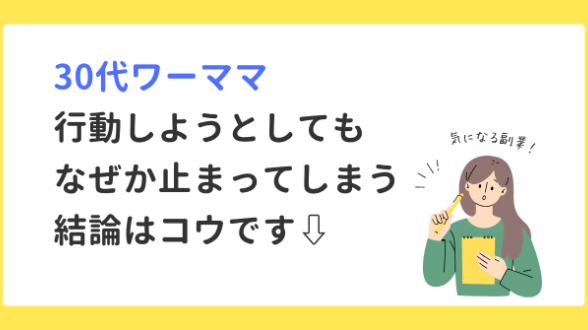 副業でちょっとの継続が自信に変わる瞬間