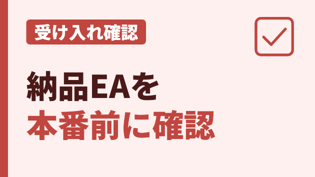 納品されたEAの動作確認｜本番口座の前に見る順番