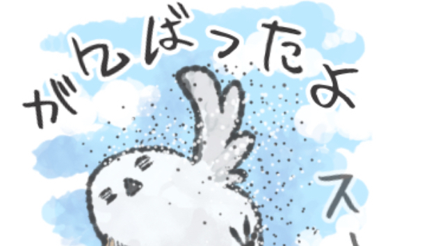 シマエナガスタンプできた