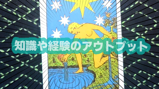 8月27日(火)のワンオラクル