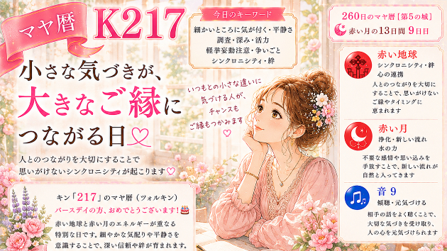 K217　小さな気づきが　大きなご縁につながる日(^^)/