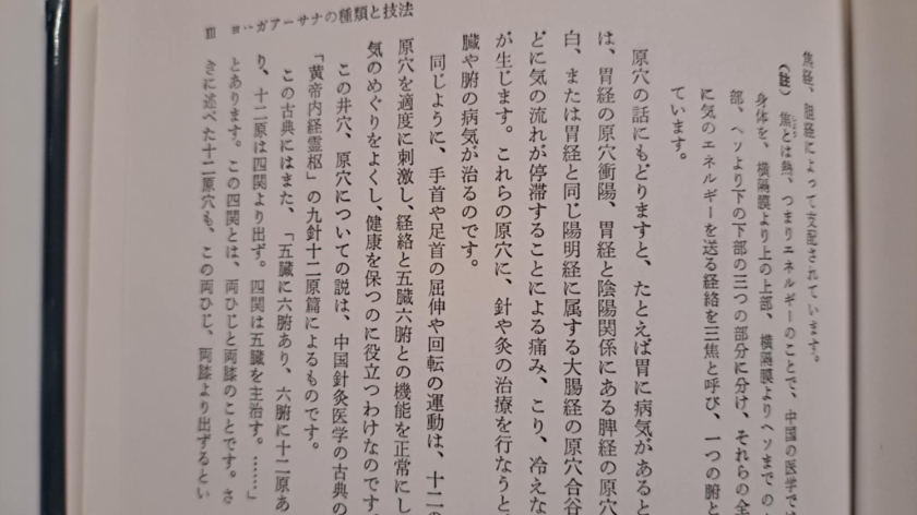 チャクラとはなにか。