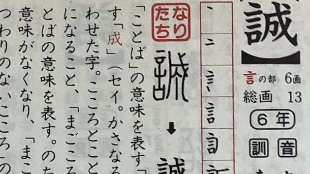 「新しい時代に思い、言葉、行動を一致させる“誠”の実践」→「他者を変えよう」
