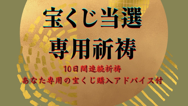 宝くじ当選に大切な考え方・行動について