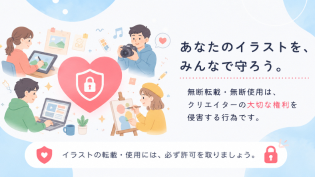 あなたのイラスト・写真を守るGIFツール AI学習・転載禁止を無料で表示【登録不要】