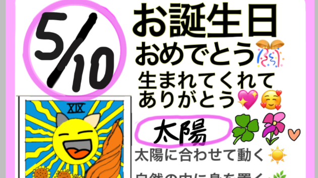 26/5/10 お誕生日の人おめでとう🎂🥰他の皆さんは今日のメッセージ🎵