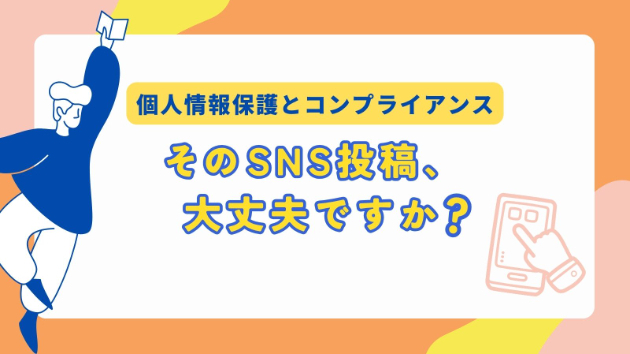 【判例あり】デイサービス｜SNS投稿による個人情報漏えいと事業所の責任