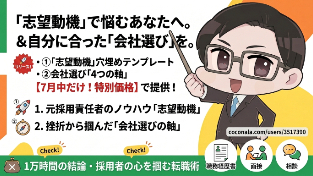転職お役立ちコンテンツ、期間限定セールのお知らせ！