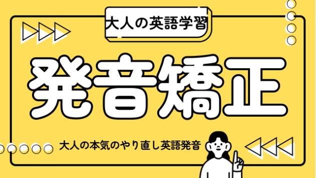 〈英語学習〉カリフォルニア在住でも日本語英語を話して聞き取ってもらえない | 大人の本気のやり直し英語発音| 発音矯正の25分レッスンで行ったことを紹介