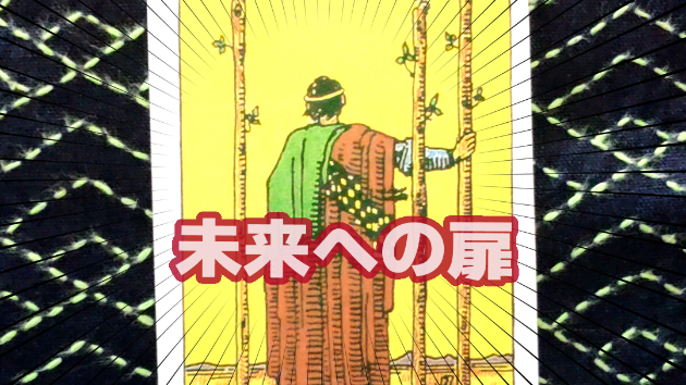 3月12日(水)のワンオラクル