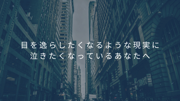≪心を緩めるメッセージ≫今起きている苦難の意味