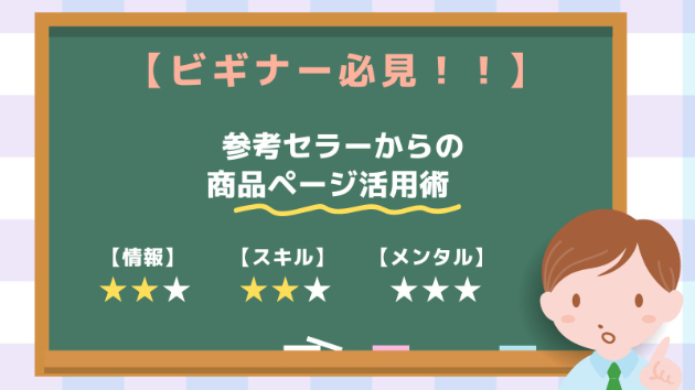 今日は優良セラーから学ぶシリーズその③