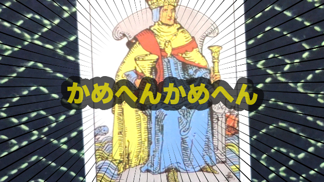 10月2日(水)のワンオラクル