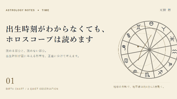 出生時刻がわからなくても、ホロスコープは読めます（読めない部分も正直に書きます）