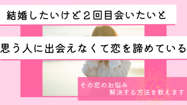 【結婚願望はあるけど...】結婚したいとは思うけど、アプリや友人の紹介であっても２回目以降会いたいと思わなくて、恋人が全然できない。もう恋人できないのではないかと諦めかけている。