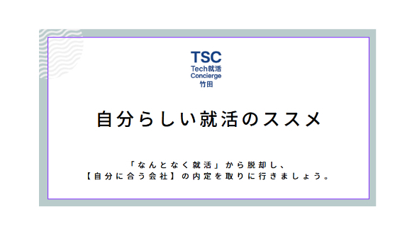 就活は“順番”で決まる