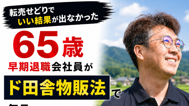 藤原徳訓｜Amazon物販で15年以上の実績を持つ国内メーカー仕入れの専門家とは？