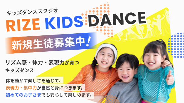 キッズダンスのチラシを制作しました｜ポップなデザイン