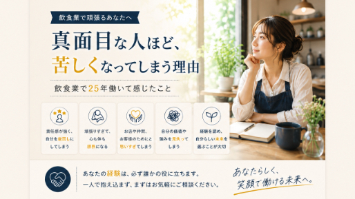 真面目な人ほど、苦しくなってしまう理由