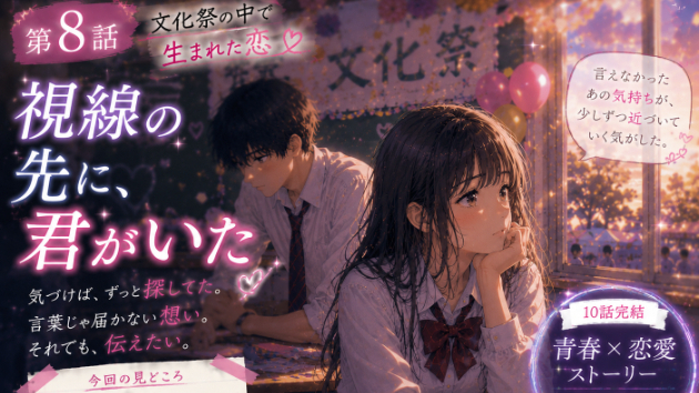 第8話「夜の校舎、ふたりだけの時間」