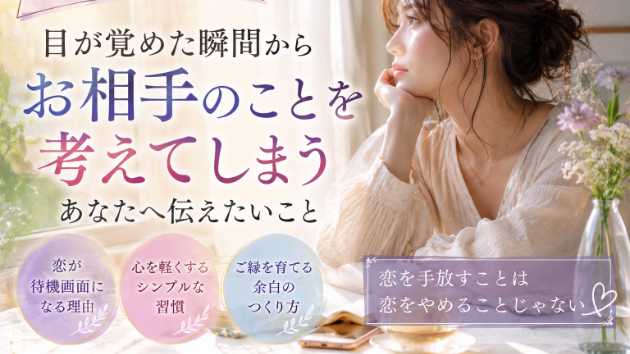 好きな人を考えない時間