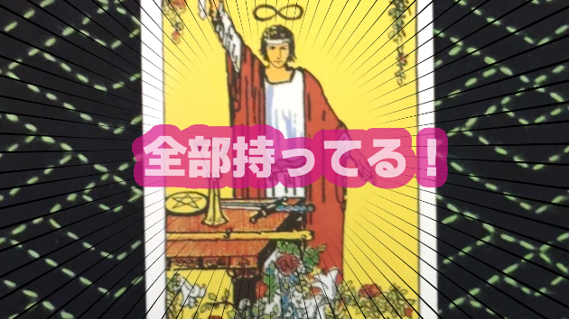 6月26日(水)のワンオラクル