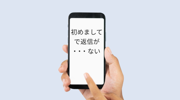 なぜメッセージが続かないの？恋愛が進展しない本当の理由とは