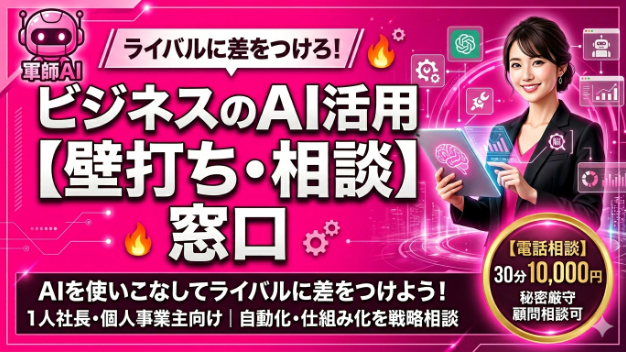 【新サービス】超初心者向け　AI導入・活用お悩み相談します