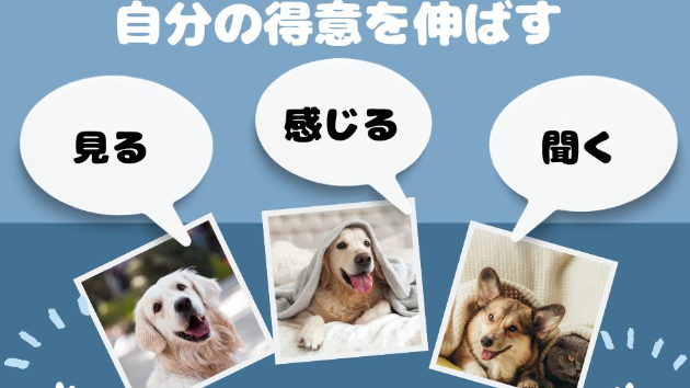 得意を伸ばす大切さ・・・。