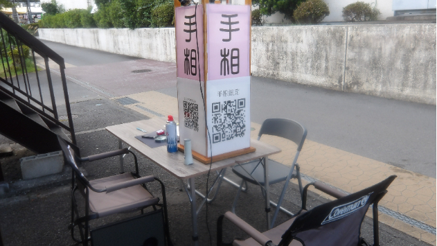 手相露天占い最終日（按針祭）