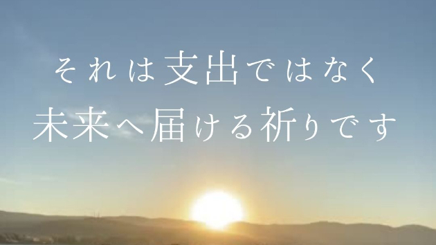 お金の循環は “どの波動で払ったか” が未来に反映される