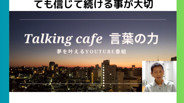 目に見えるような変化は無くても信じて続ける事が大切
