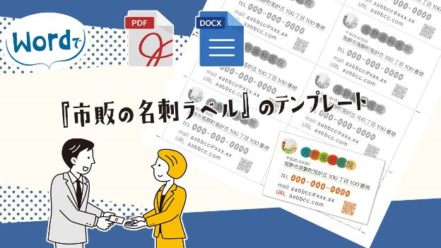 おうち印刷の『市販の名刺ラベル』使っていますか？