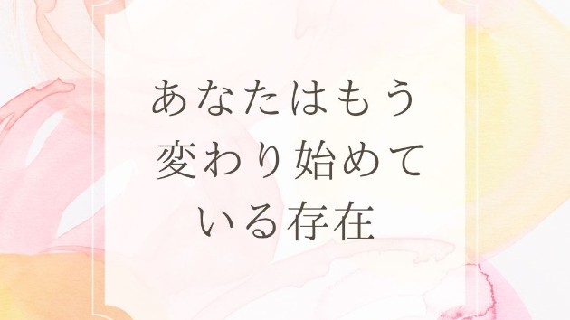 【続編の続編｜恐れが消えると人生は自然に動き出す】