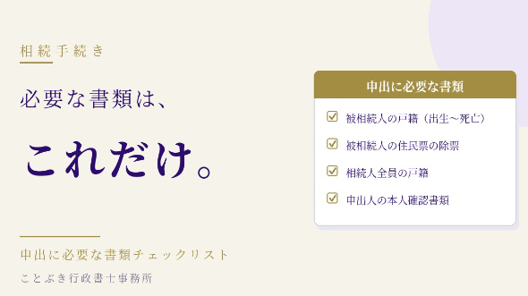 法定相続情報一覧図の申出に必要な書類チェックリスト