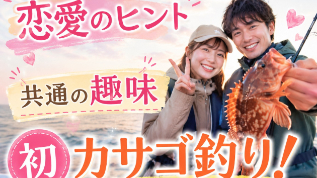 恋愛のきっかけ、婚活、幸せなパートナーシップのヒントは？