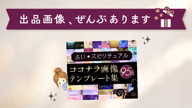 占い師さん向けテンプレート集でできること5つ｜テンプレ通信 #01