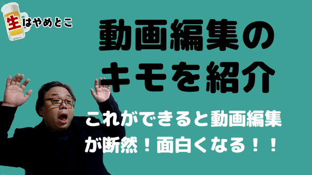 簡単にできて動画編集が面白くなるテクニック