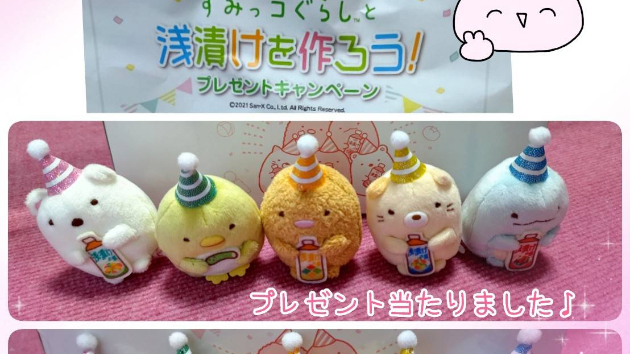 すみっコぐらしプレゼントキャンペーン♪