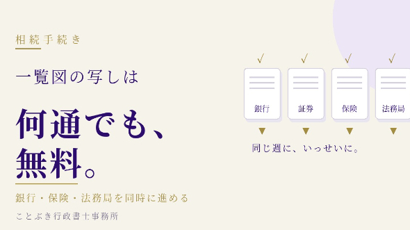 法定相続情報一覧図の写しは何通もらえる？銀行・法務局を同時に進める方法