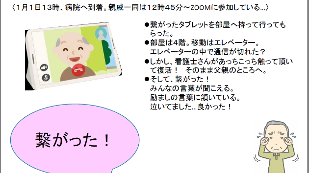 タブレット新年会をやってみた！（その12）
