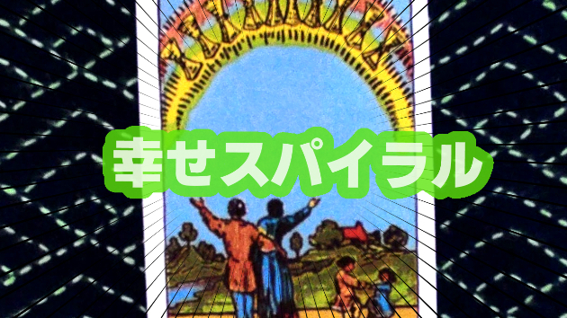 5月6日(月)のワンオラクル