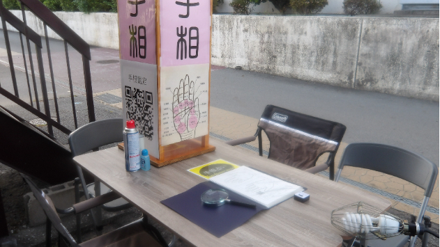 辻占い