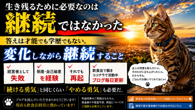 生き残るために必要なのは継続ではなかった