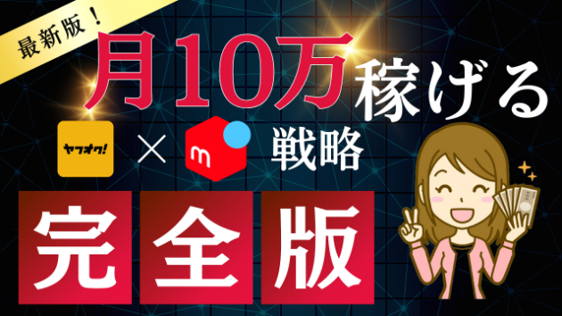 転売で稼ぐ！初心者でも始められる方法！