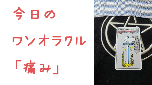 🔮今日のワンオラクル🔮
